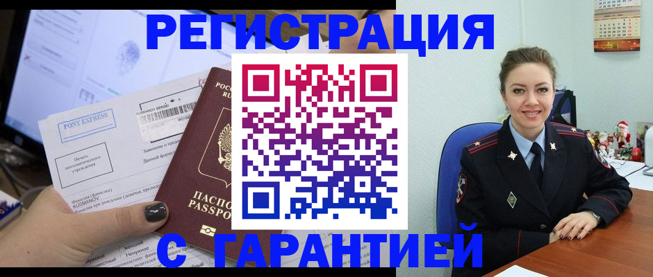 временная регистрация надежно в Лянторе