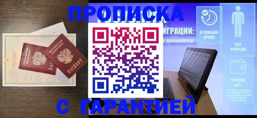 купить прописку в Лянторе